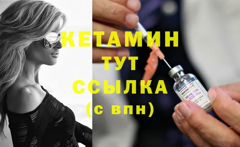 Кетамин ketamine  Кукмор 